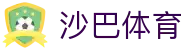 沙巴sb体育（中国）有限公司